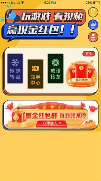趣玩答人红包版图2
