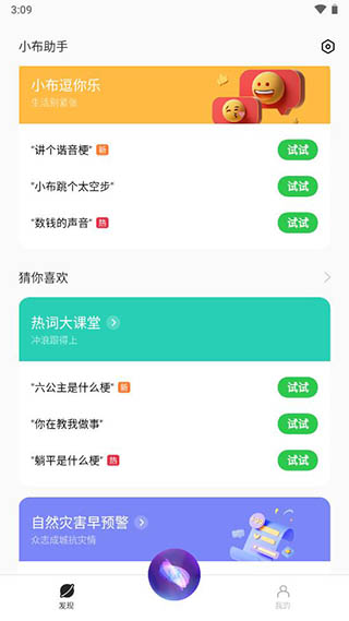 小布助手直装版图3