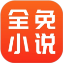 全免小说免广告正版
