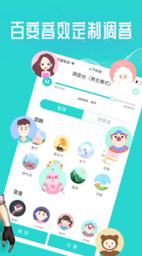 万能语音变声器免费版图2
