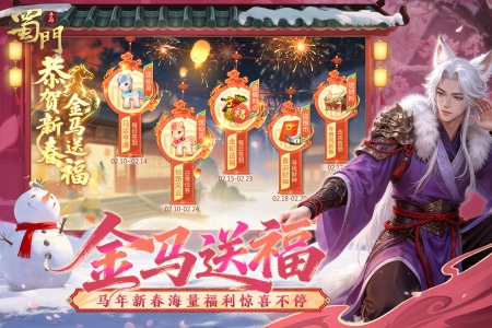 蜀门腾讯版图2