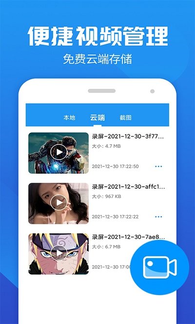 王者录屏大师图1