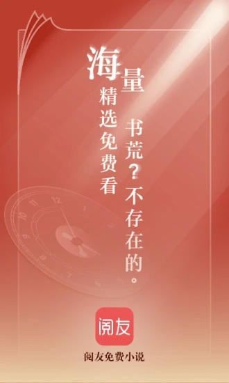阅友小说官方正版图4