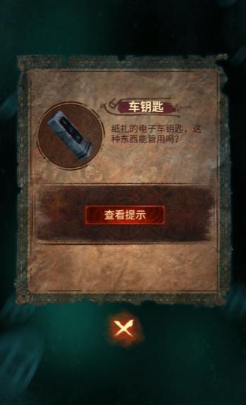 纸嫁衣7卿不负官方最新版截图3