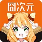 囧次元无广告免费版 v1.5.7.4