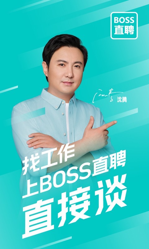 BOSS直聘手机最新版图1