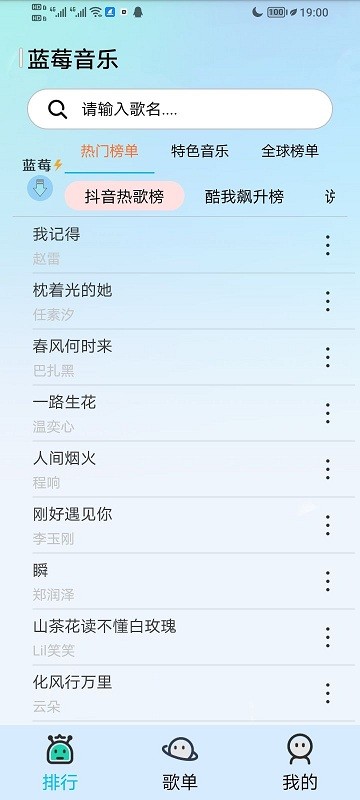 蓝莓音乐官方最新版图2