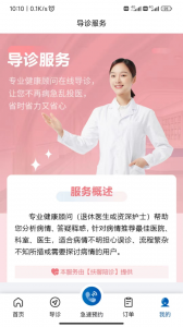 扶馨陪诊官方最新版图2