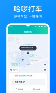 哈啰出行图1
