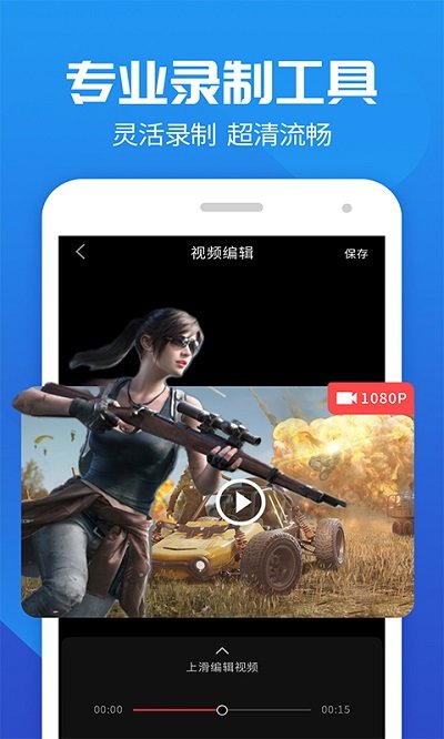 王者录屏大师图3