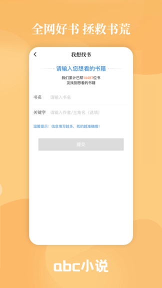 abc小说免费版