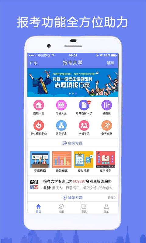 高考志愿填报助手(5)