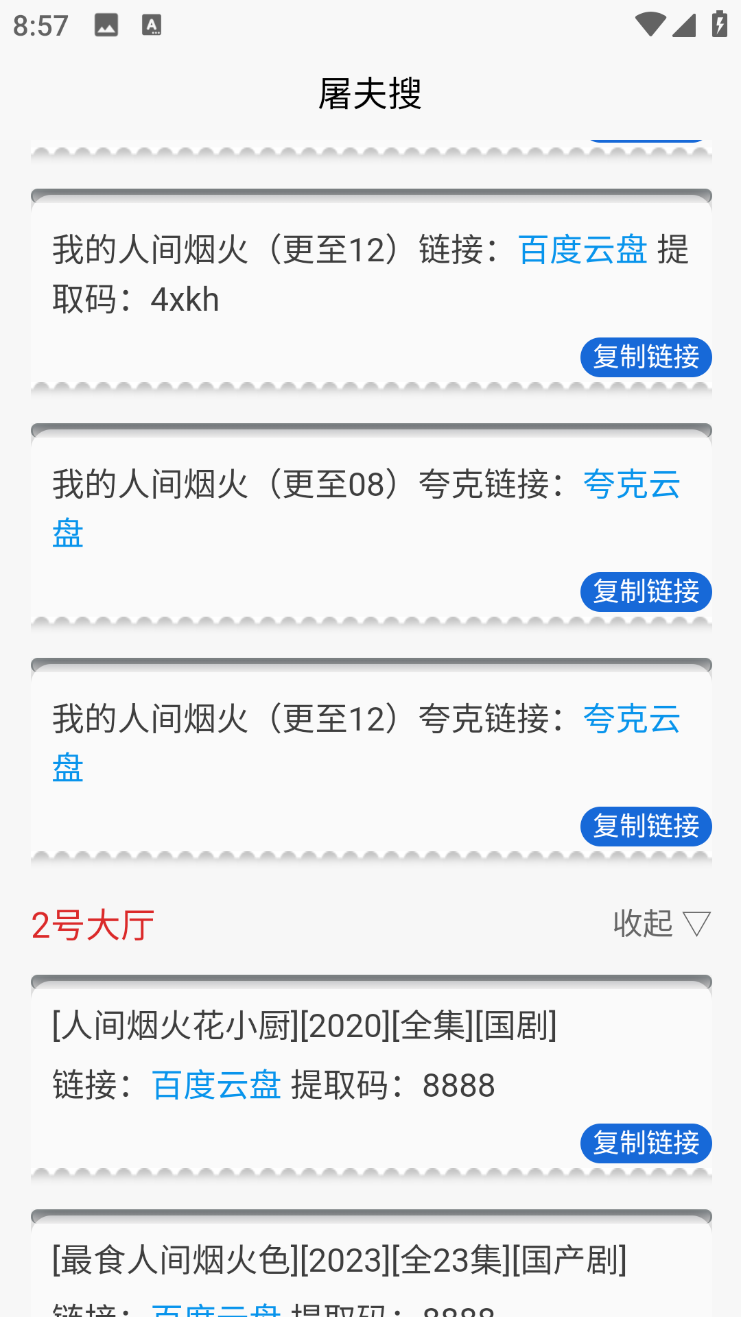 资源侠安卓版图3