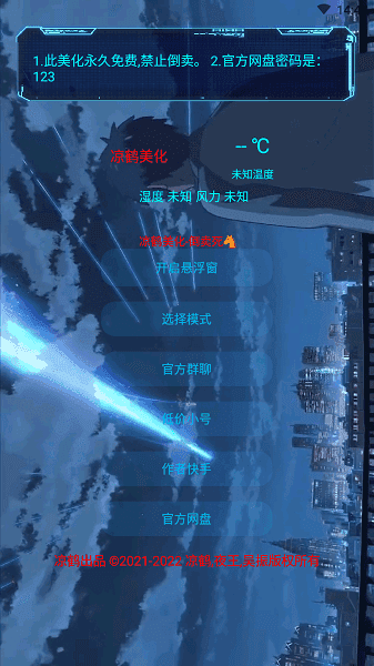 凉鹤美化包无病毒图3