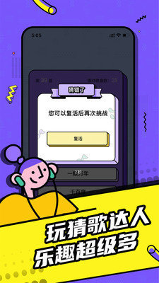 欢乐猜歌达人官方最新版图2
