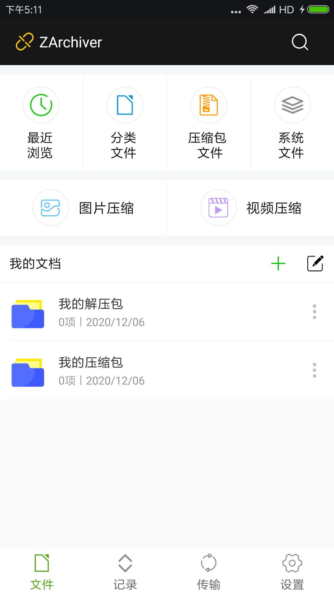 zarchiver直装版图1