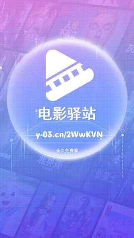 电影驿站正版截图2