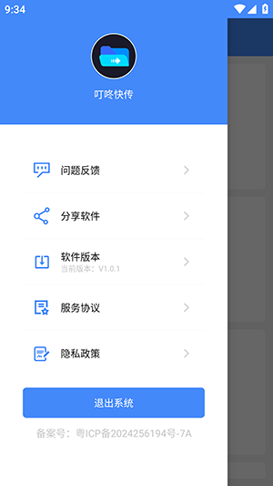 叮咚快传图2