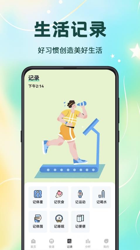 卡路里计算手机最新版图2
