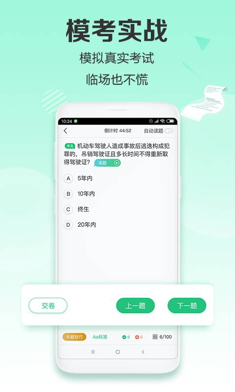 驾校一点通极速版(1)