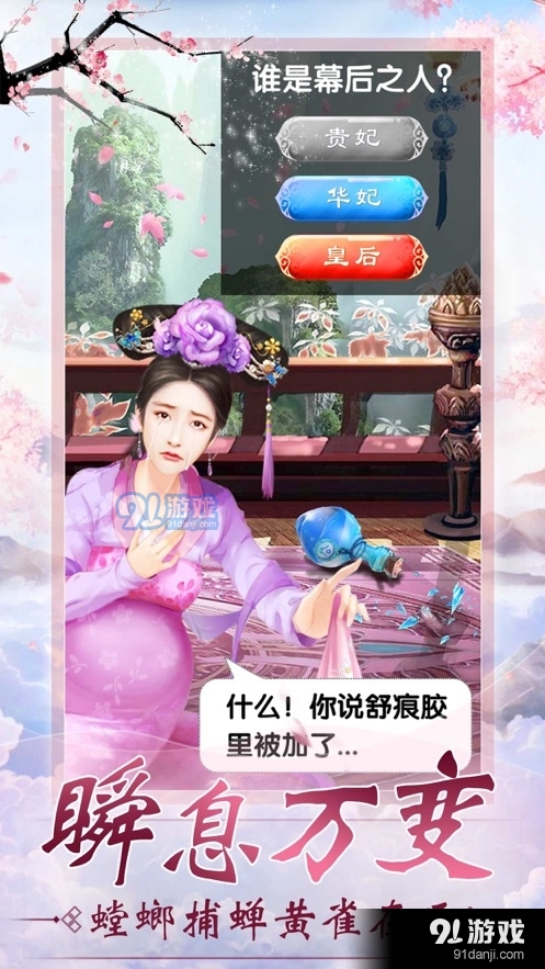 宫廷升职记游戏安装包图4