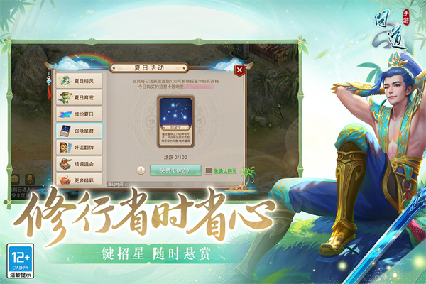 问道官方版截图3
