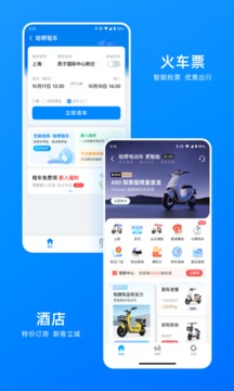 哈啰出行图3
