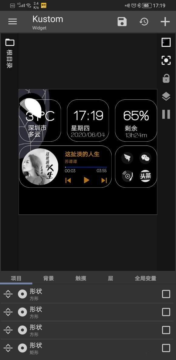 KWGT插件官方正版图6
