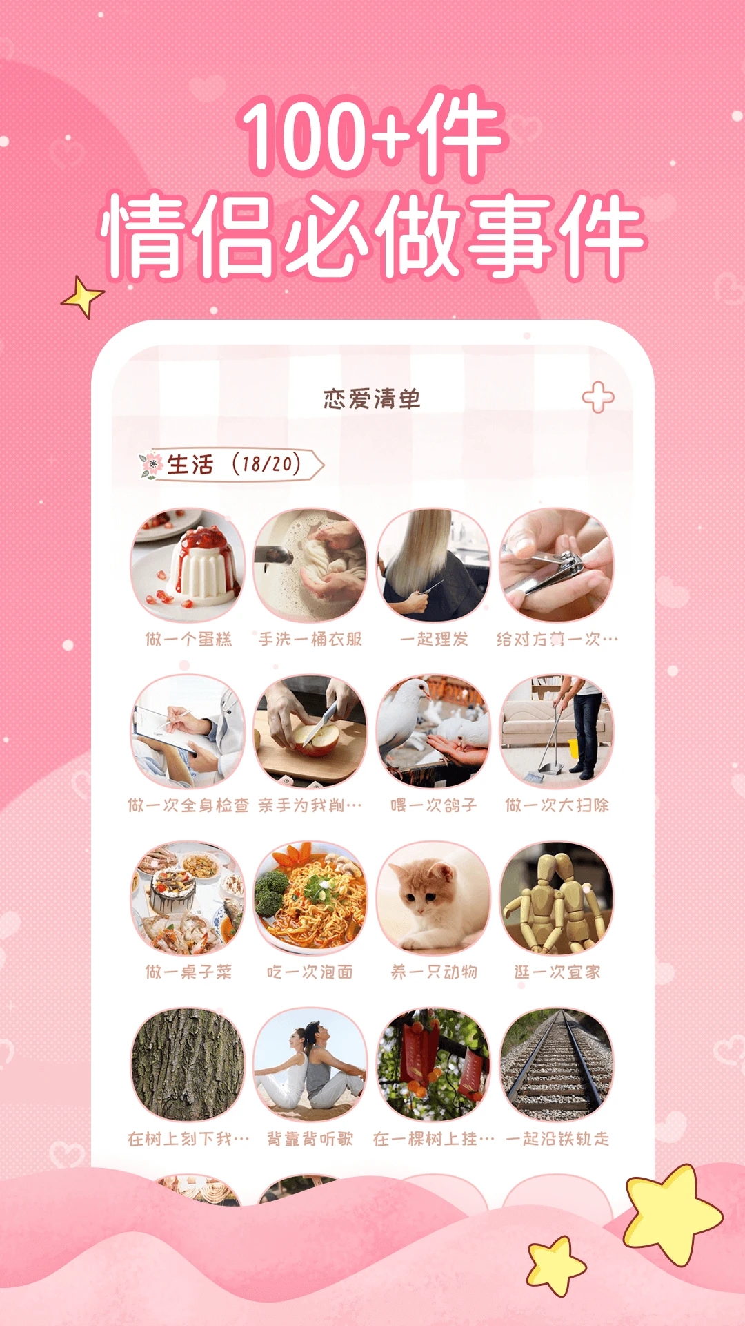 恋爱日记免费原版图1