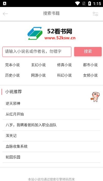 52看书直装版