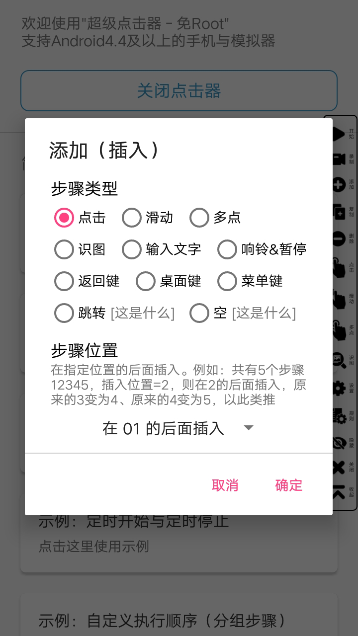 超级点击器免费图1