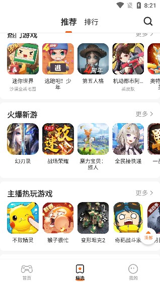 蚂蚁安卓免费版图2