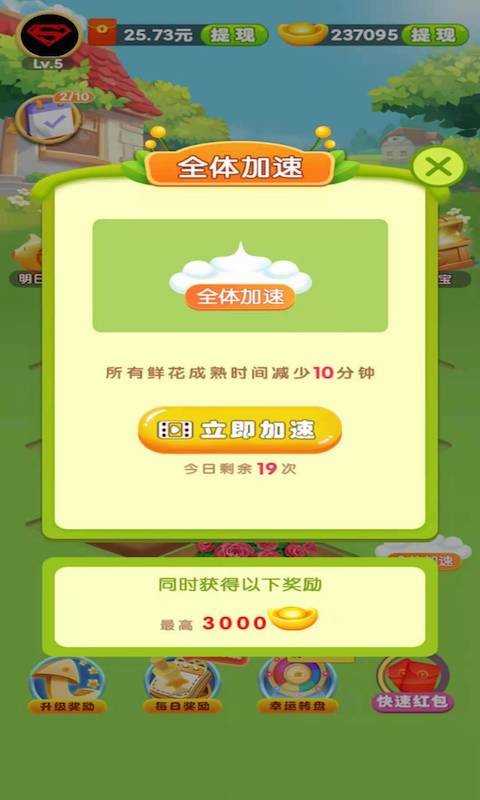 赚钱小花园安卓免费版图2