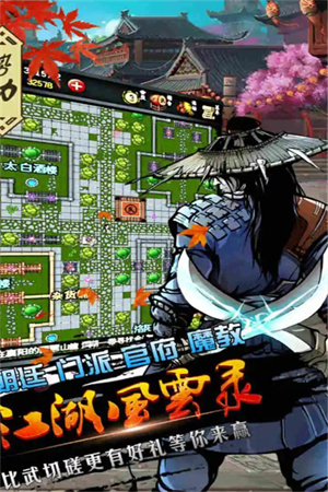 江湖风云录无敌版图4