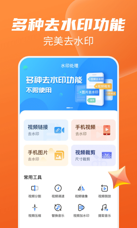 照片一键去水印免费版图4