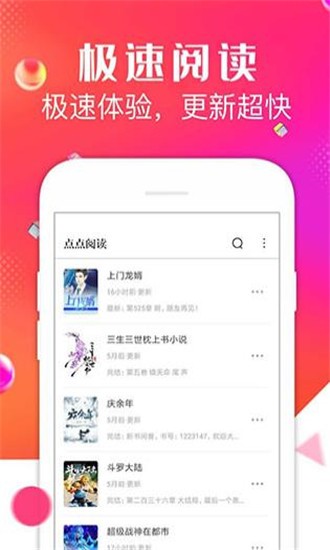 点点阅读官方版