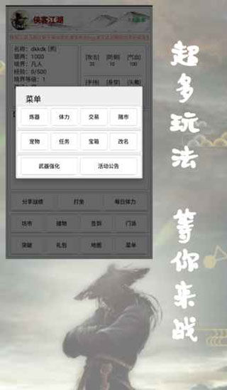 侠客江湖手机版图3