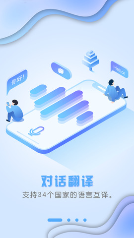 出国翻译官手机版图1