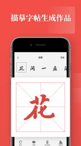 书法练字安卓免费版图3