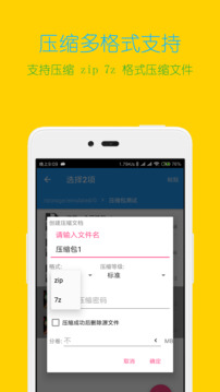 解压缩全能王最新免费版图4