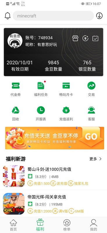 百分网游戏盒子免费图2