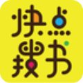 快点搜书版 v5.8.6