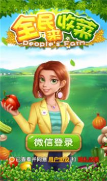 全民来收菜手机最新版图5
