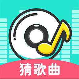 大师猜歌原版