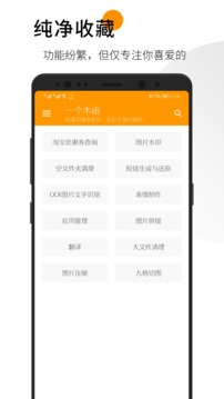 一个木函手机正版图2