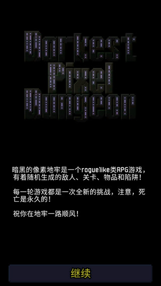 暗黑的像素地牢中文手机最新版