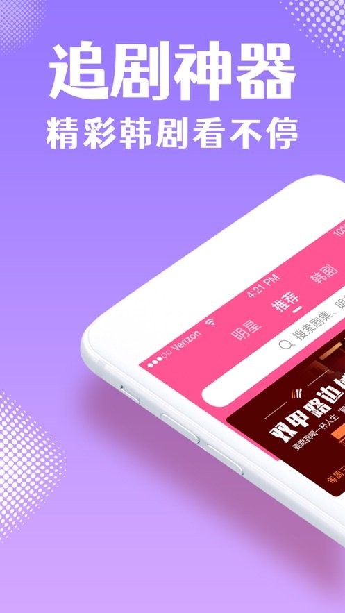 韩剧TV免费原版图3