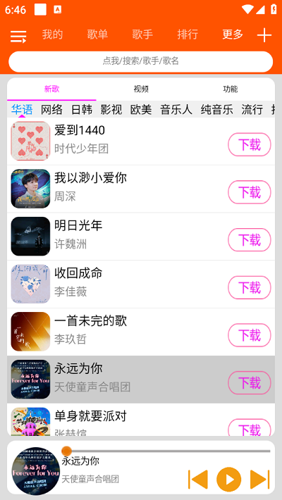 柠檬音乐纯净版-图3