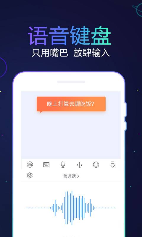 讯飞输入法手机正版图3