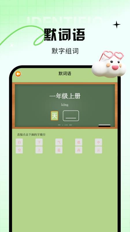 宝宝爱学词语安卓直装版图1